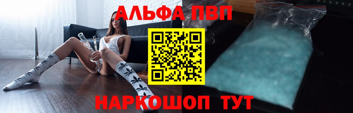 Кудымкар  APVP  Вход с VPN  Alpha PVP Crystall  Альфа ПВП мука  A-PVP Соль 