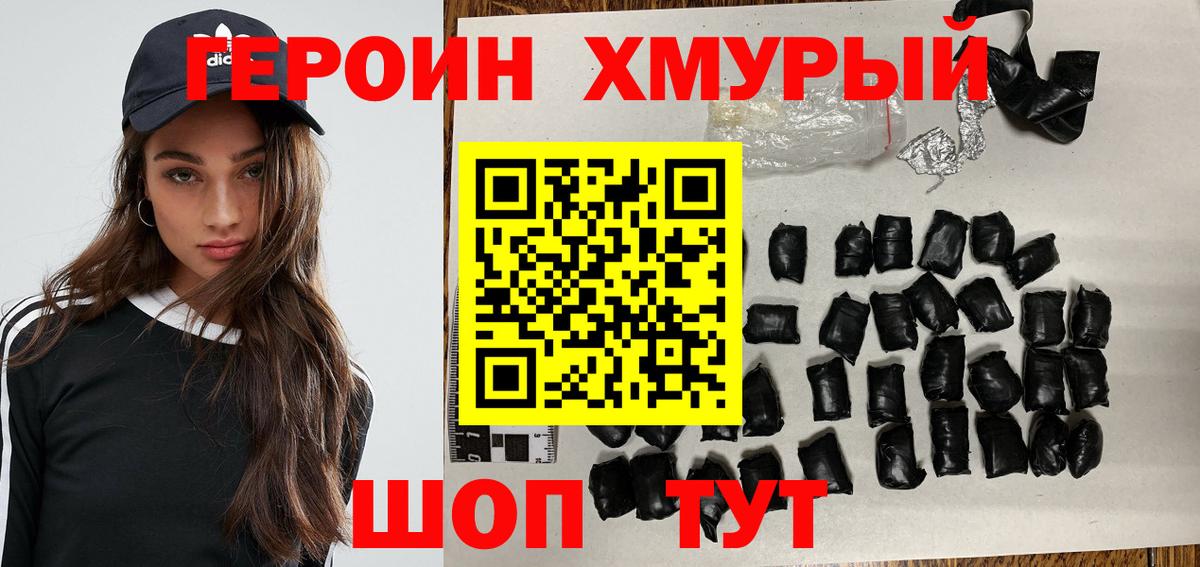 Кудымкар  ГЕРОИН хмурый  Вход с VPN 