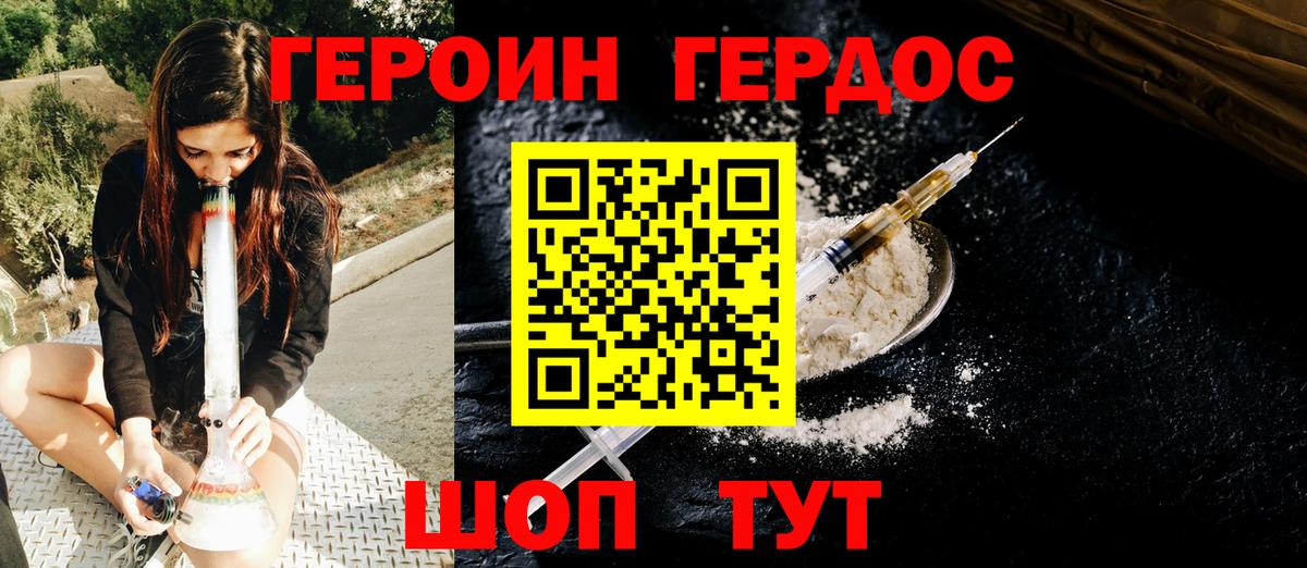 ГЕРОИН герыч Кудымкар