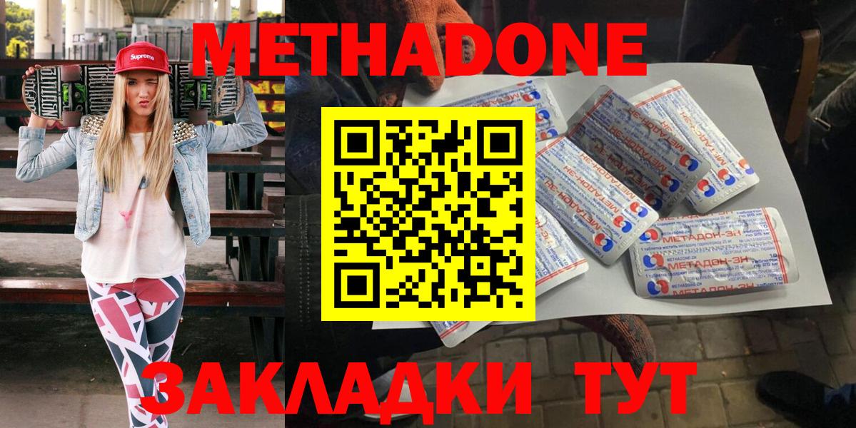 МЕТАДОН methadone  Вход с VPN  Метадон белоснежный  hydra зеркало  Кудымкар 