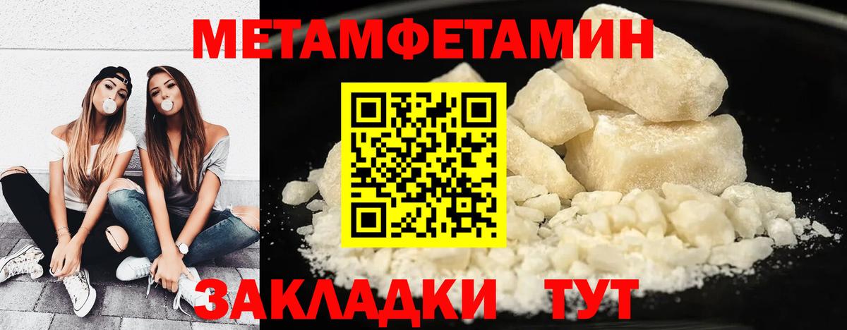 МЕТАМФЕТАМИН Methamphetamine Кудымкар